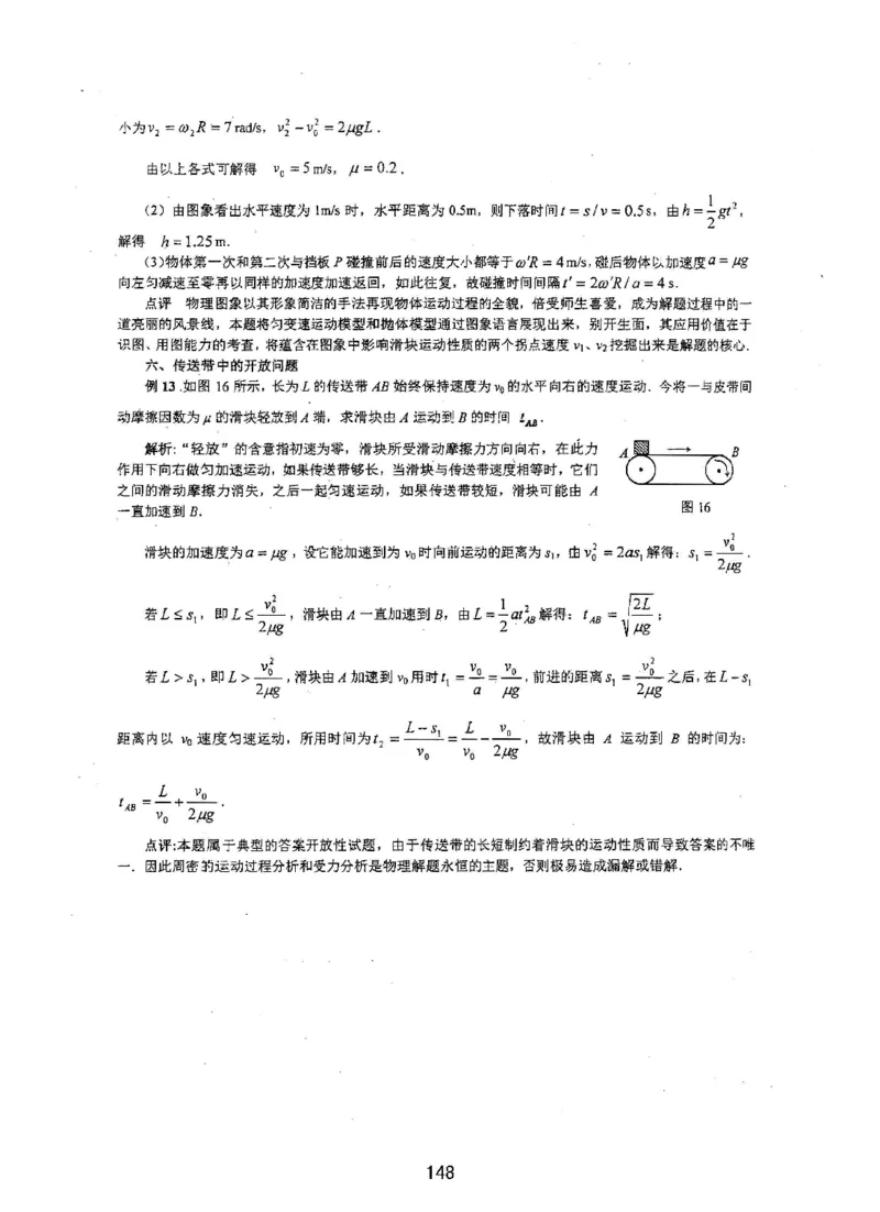 衡水高考学霸笔记物理_高中三年全科资料_高中_衡水高考状元学霸各科笔记等整理