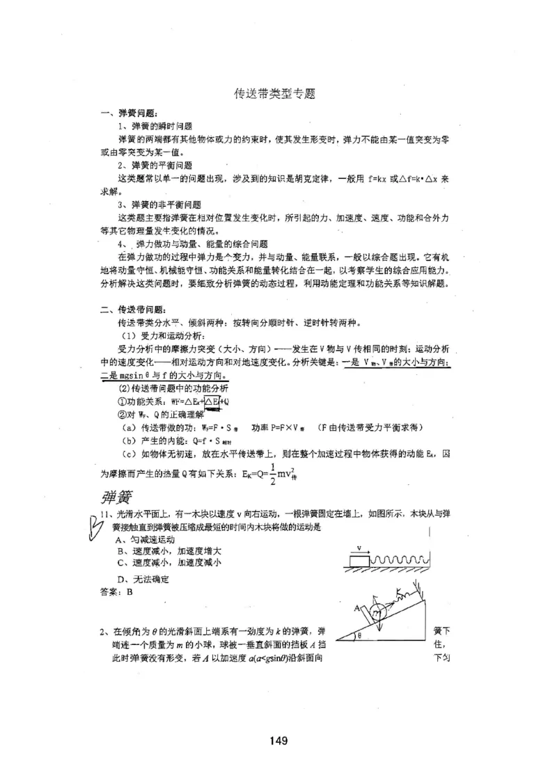 衡水高考学霸笔记物理_高中三年全科资料_高中_衡水高考状元学霸各科笔记等整理
