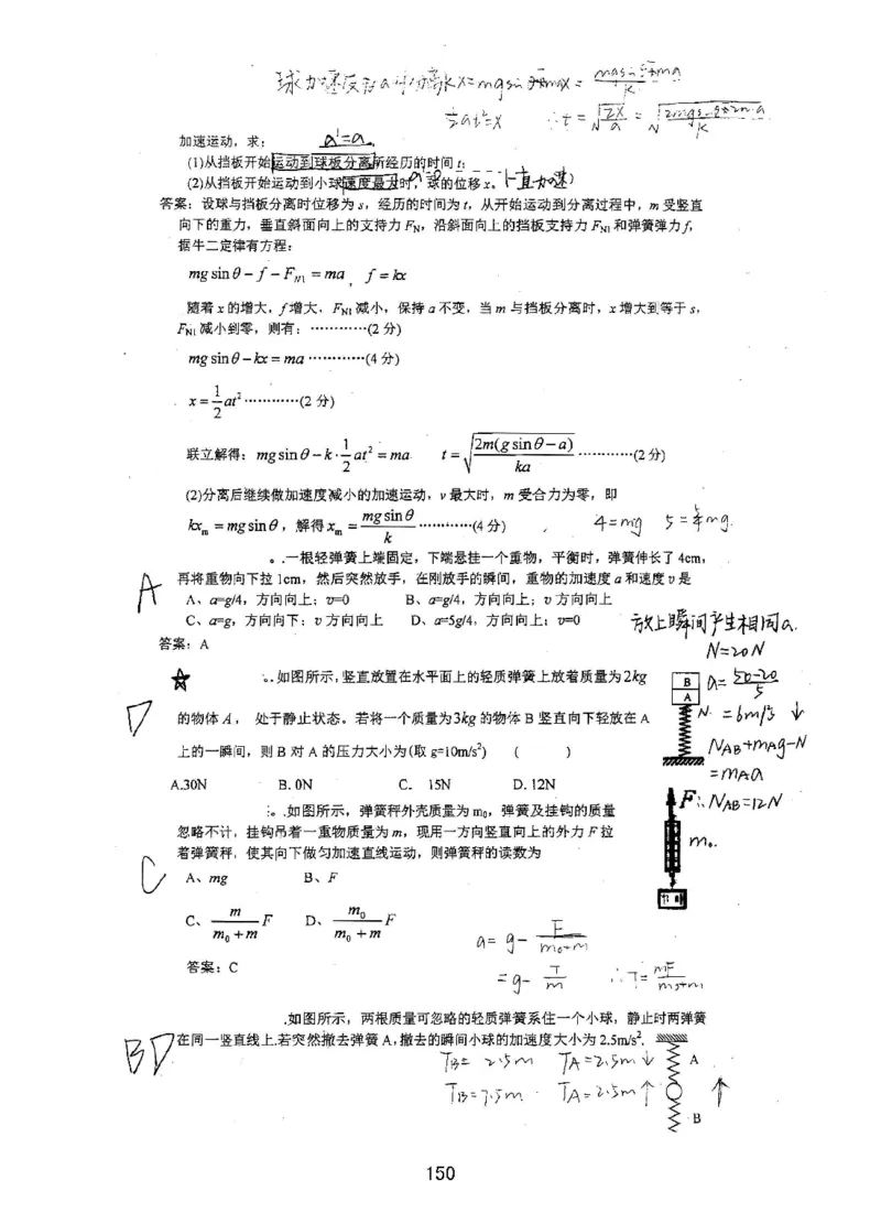 衡水高考学霸笔记物理_高中三年全科资料_高中_衡水高考状元学霸各科笔记等整理