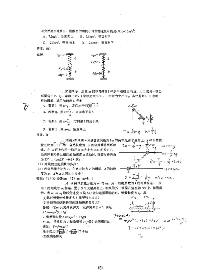 衡水高考学霸笔记物理_高中三年全科资料_高中_衡水高考状元学霸各科笔记等整理
