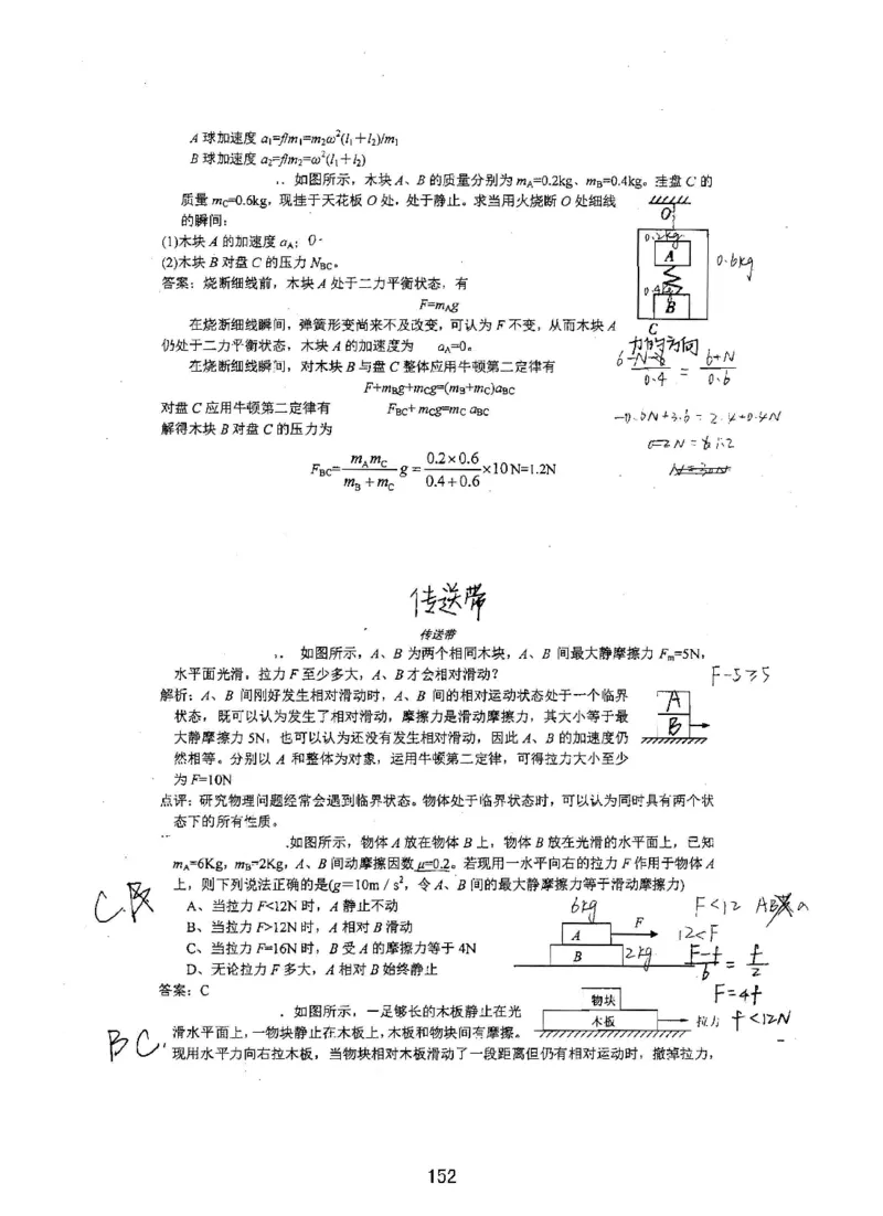 衡水高考学霸笔记物理_高中三年全科资料_高中_衡水高考状元学霸各科笔记等整理