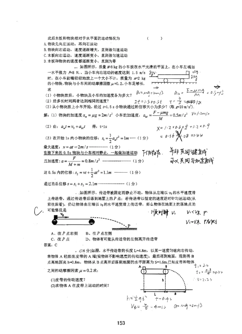衡水高考学霸笔记物理_高中三年全科资料_高中_衡水高考状元学霸各科笔记等整理
