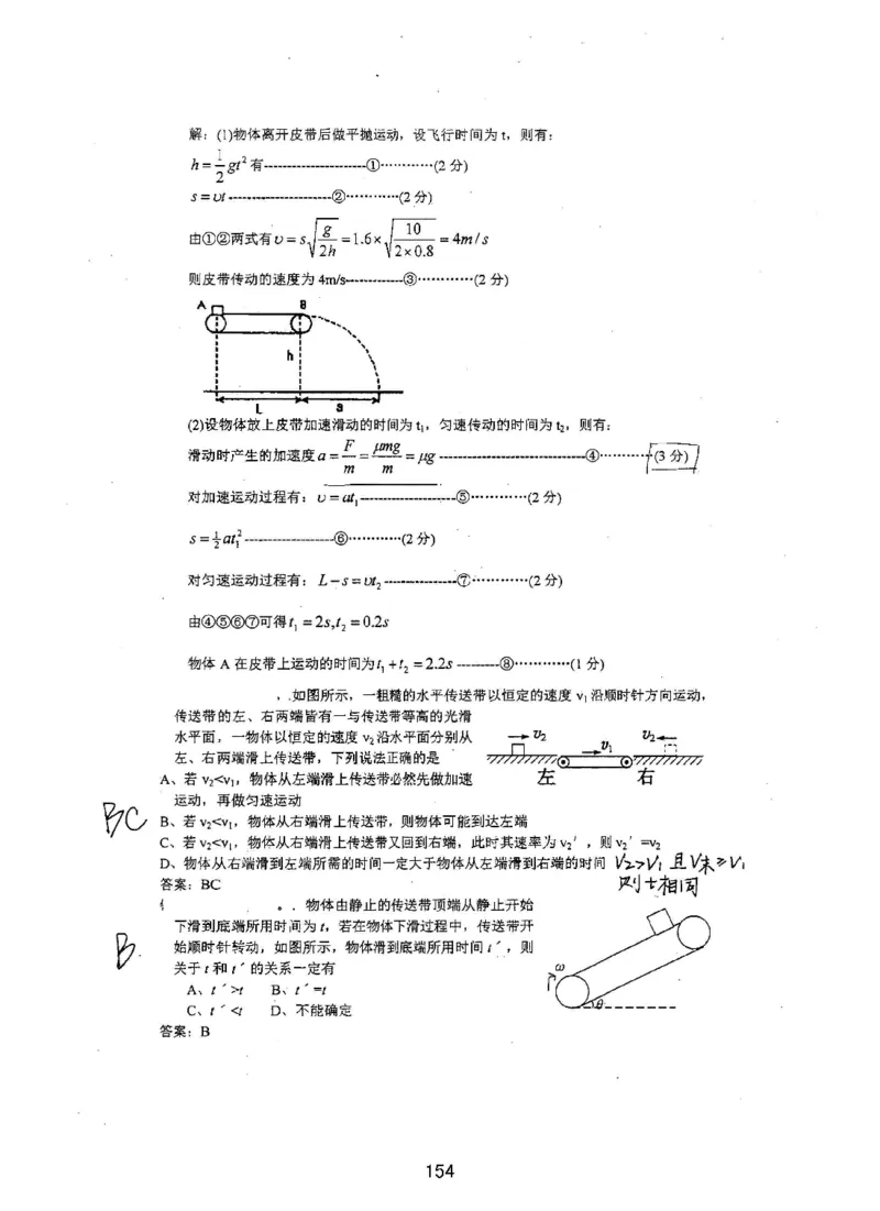 衡水高考学霸笔记物理_高中三年全科资料_高中_衡水高考状元学霸各科笔记等整理
