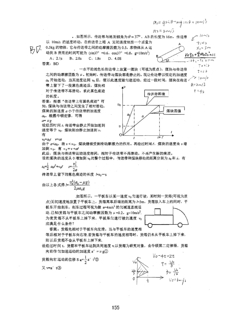 衡水高考学霸笔记物理_高中三年全科资料_高中_衡水高考状元学霸各科笔记等整理