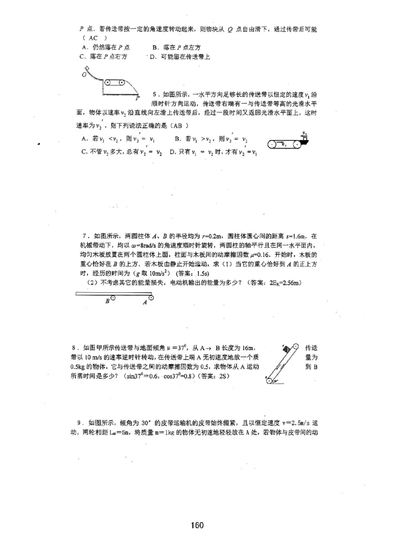 衡水高考学霸笔记物理_高中三年全科资料_高中_衡水高考状元学霸各科笔记等整理