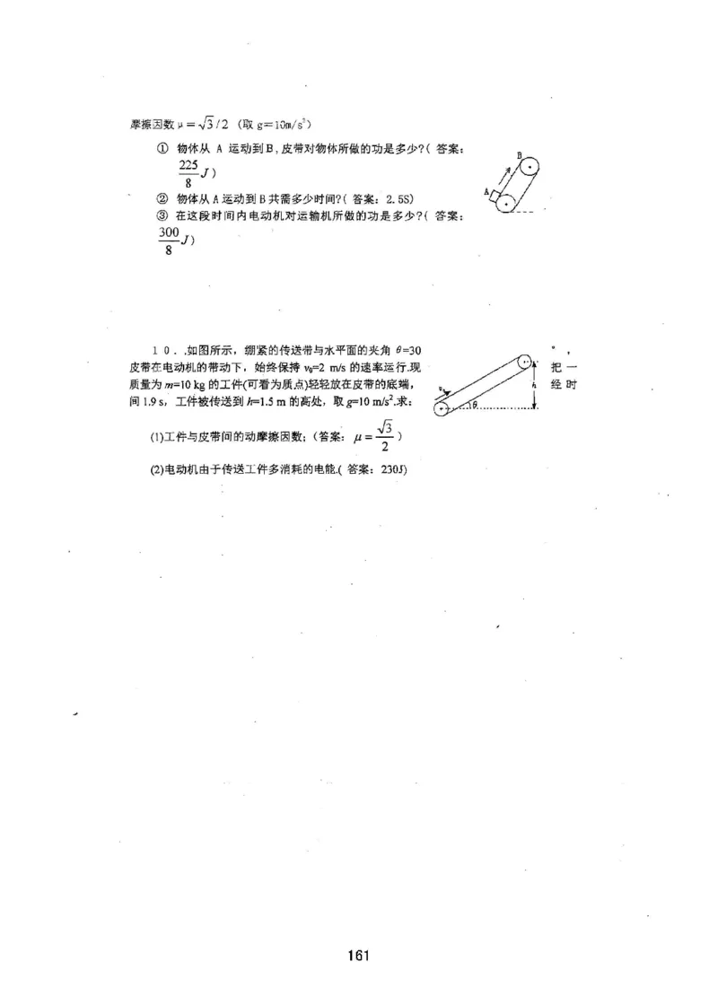 衡水高考学霸笔记物理_高中三年全科资料_高中_衡水高考状元学霸各科笔记等整理