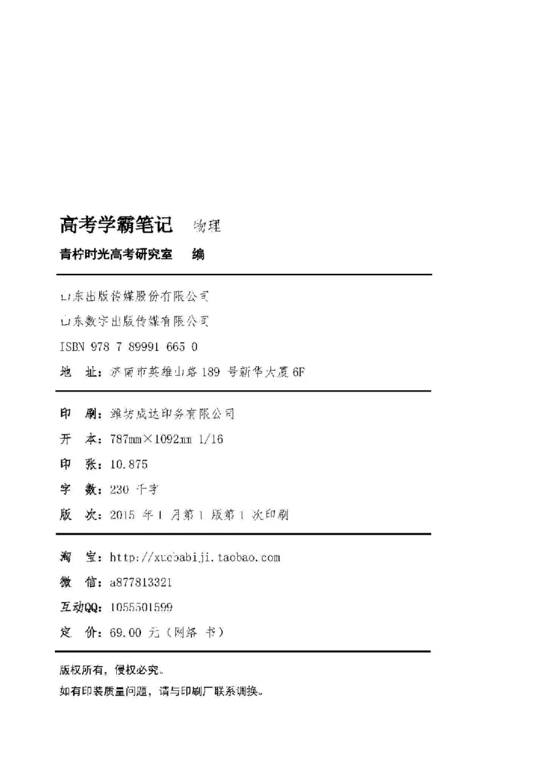 衡水高考学霸笔记物理_高中三年全科资料_高中_衡水高考状元学霸各科笔记等整理