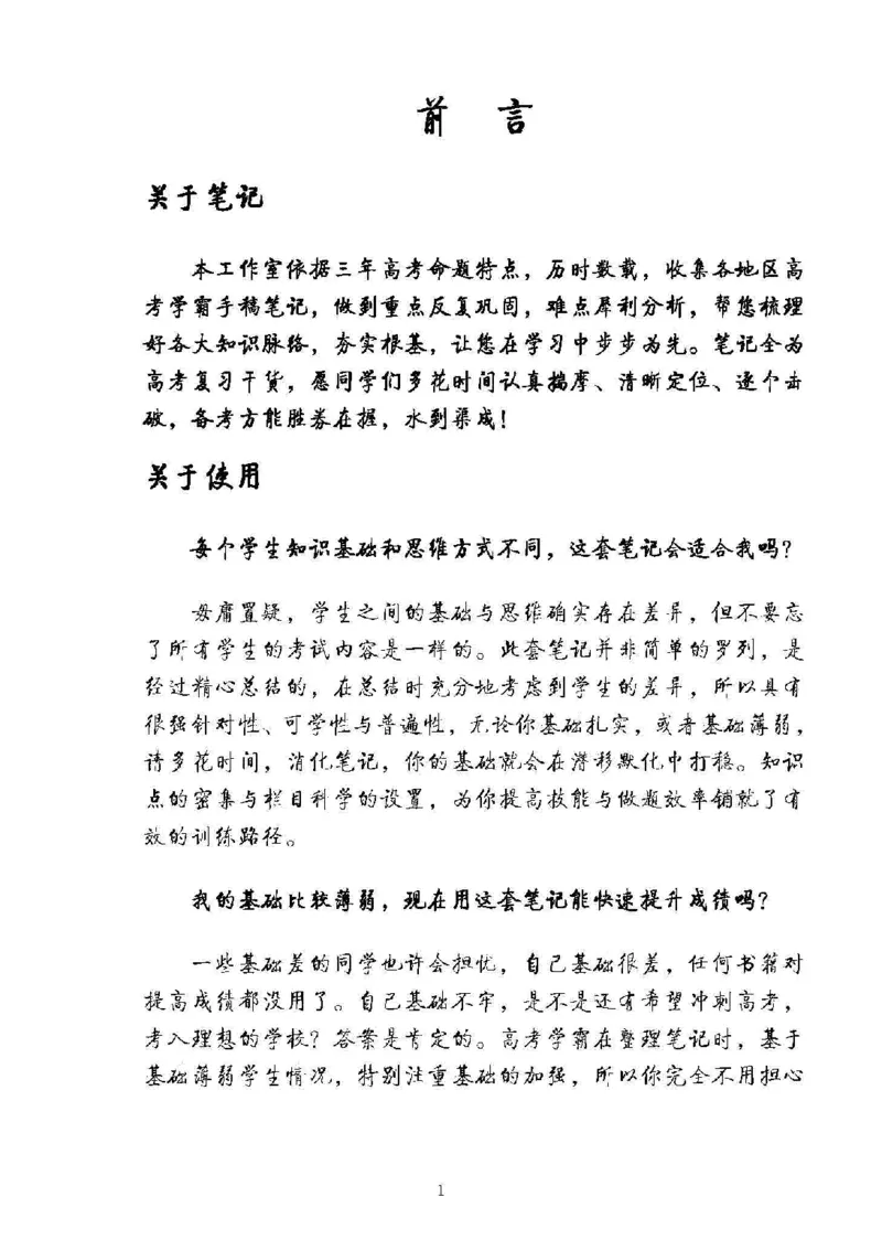 衡水高考学霸笔记物理_高中三年全科资料_高中_衡水高考状元学霸各科笔记等整理