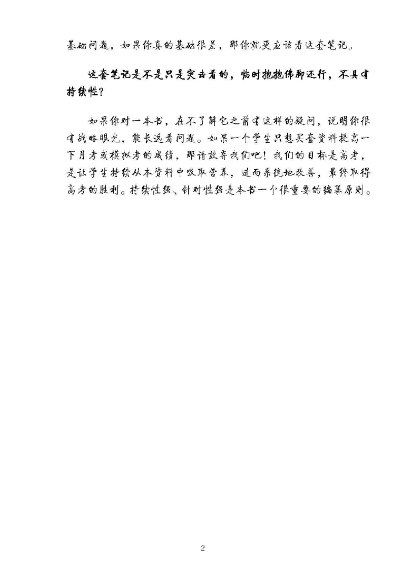衡水高考学霸笔记物理_高中三年全科资料_高中_衡水高考状元学霸各科笔记等整理