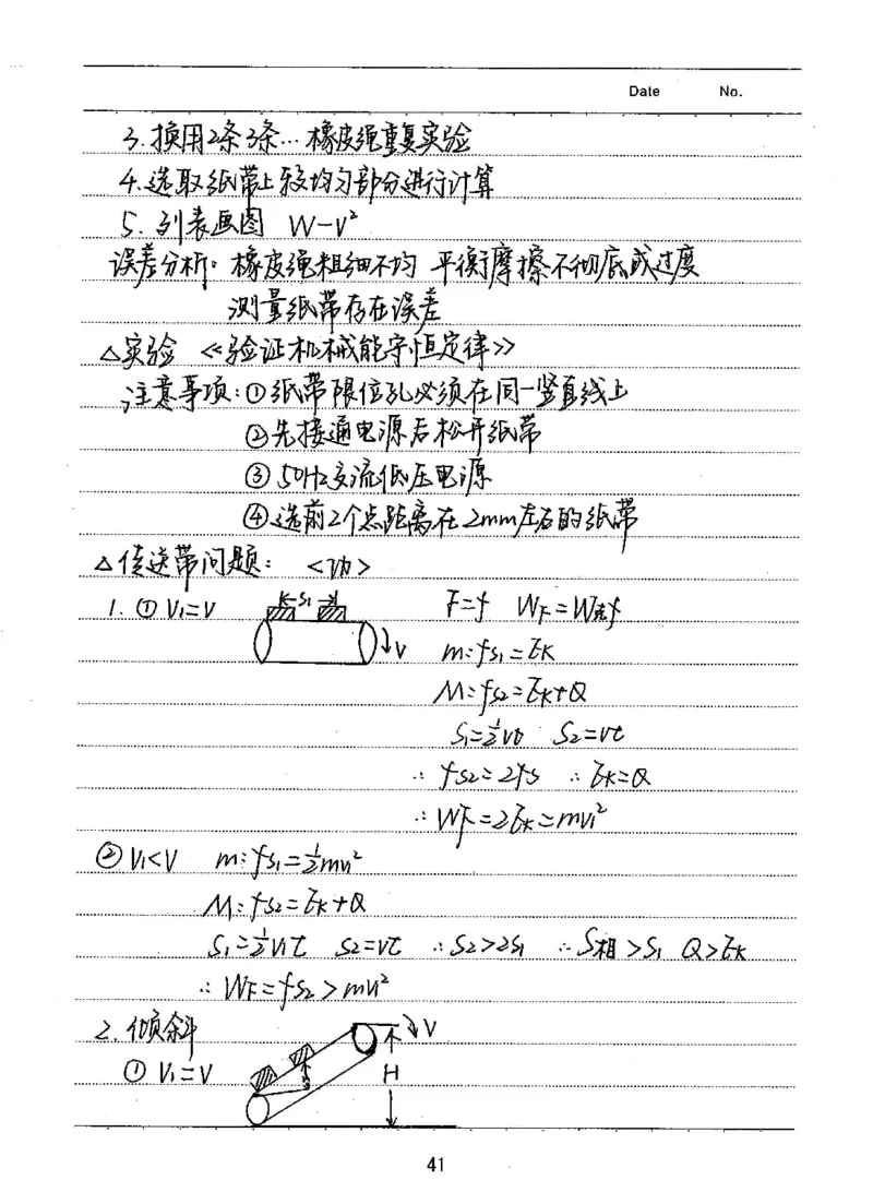 衡水高考学霸笔记物理_高中三年全科资料_高中_衡水高考状元学霸各科笔记等整理
