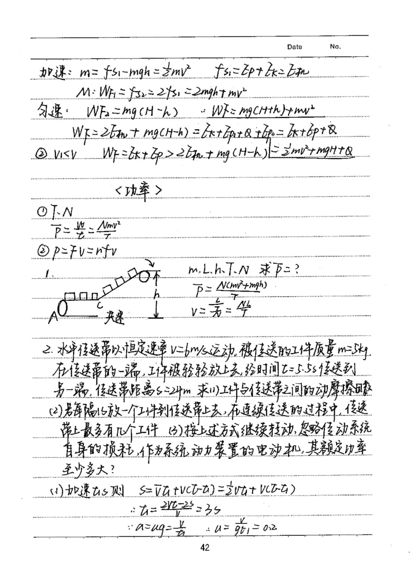 衡水高考学霸笔记物理_高中三年全科资料_高中_衡水高考状元学霸各科笔记等整理