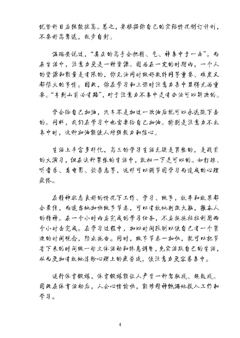 衡水高考学霸笔记物理_高中三年全科资料_高中_衡水高考状元学霸各科笔记等整理
