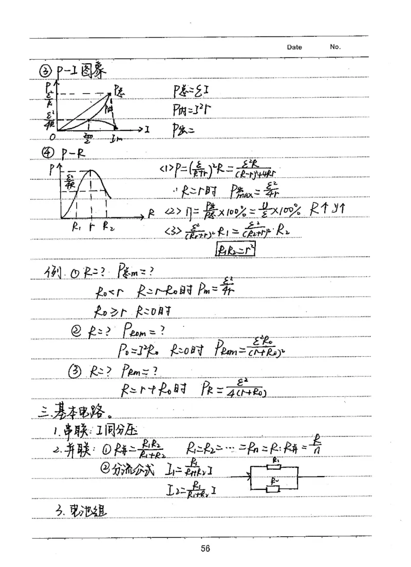 衡水高考学霸笔记物理_高中三年全科资料_高中_衡水高考状元学霸各科笔记等整理
