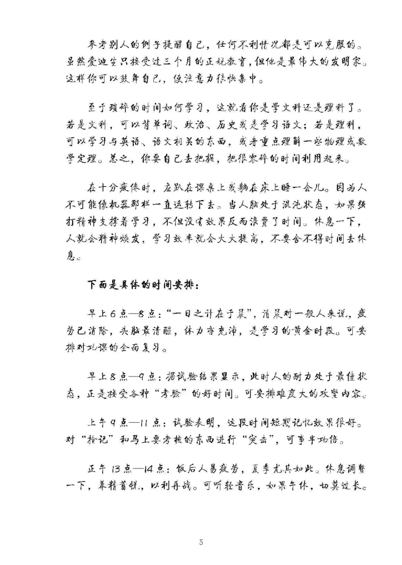 衡水高考学霸笔记物理_高中三年全科资料_高中_衡水高考状元学霸各科笔记等整理