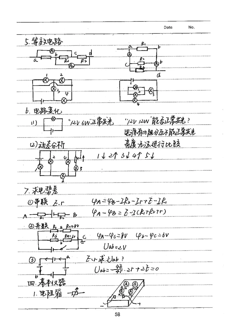 衡水高考学霸笔记物理_高中三年全科资料_高中_衡水高考状元学霸各科笔记等整理