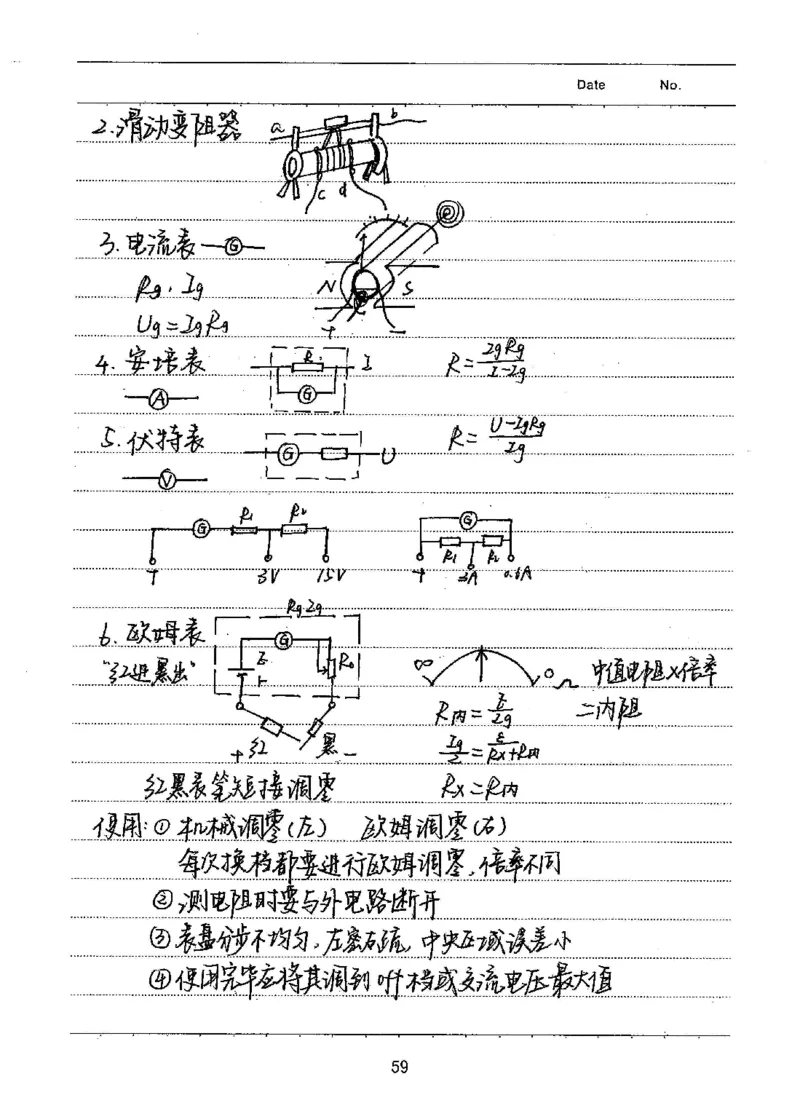 衡水高考学霸笔记物理_高中三年全科资料_高中_衡水高考状元学霸各科笔记等整理