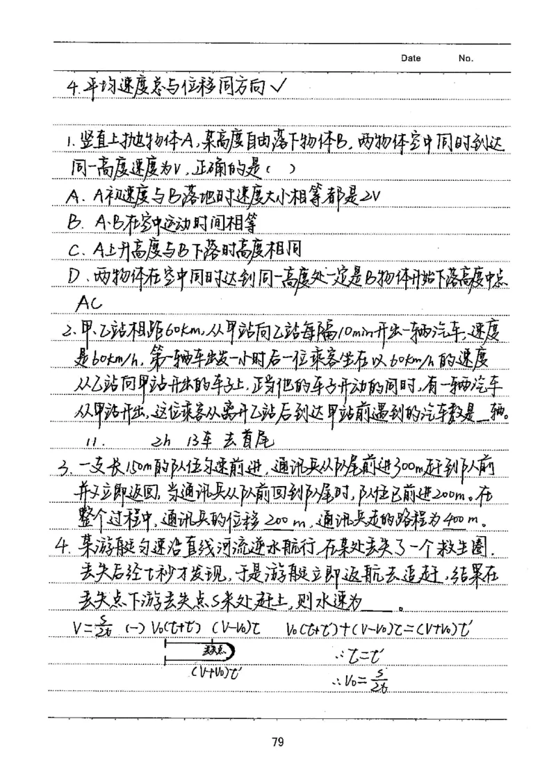 衡水高考学霸笔记物理_高中三年全科资料_高中_衡水高考状元学霸各科笔记等整理