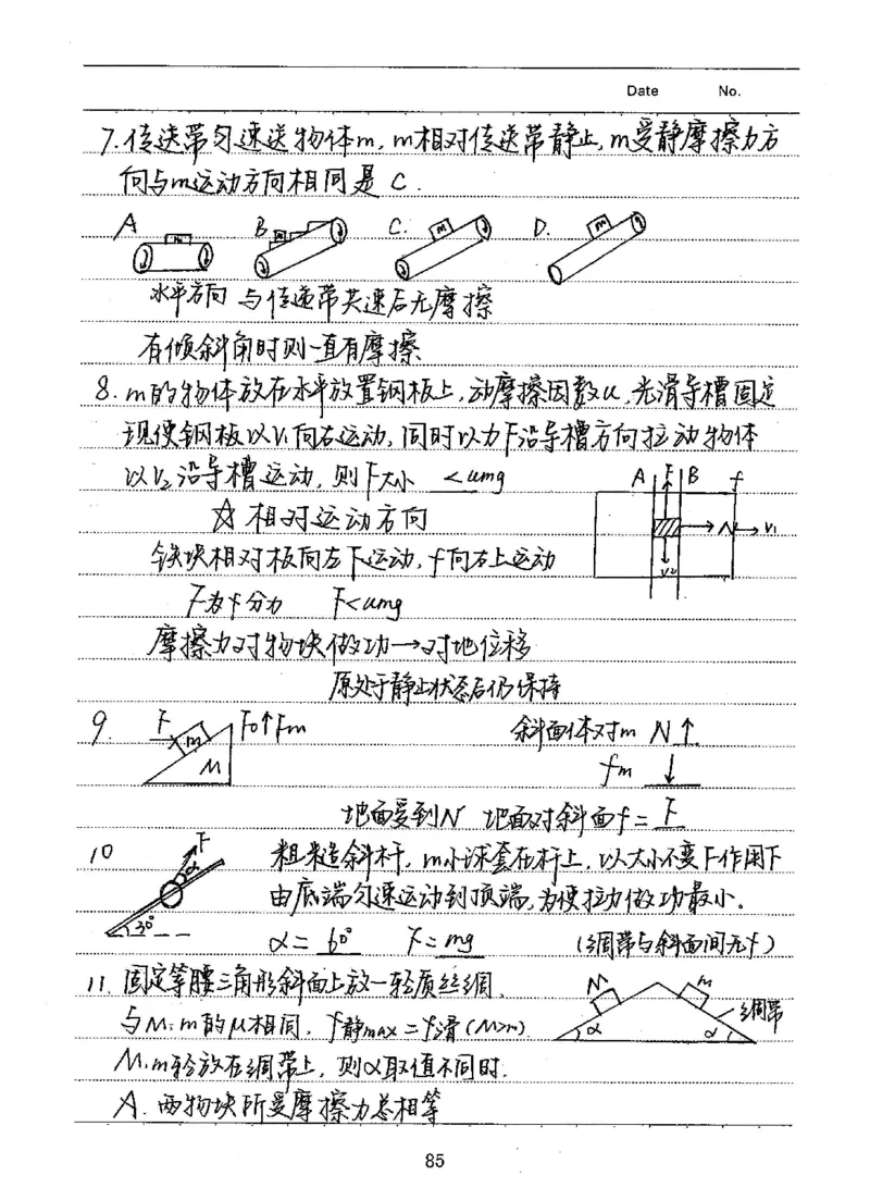 衡水高考学霸笔记物理_高中三年全科资料_高中_衡水高考状元学霸各科笔记等整理