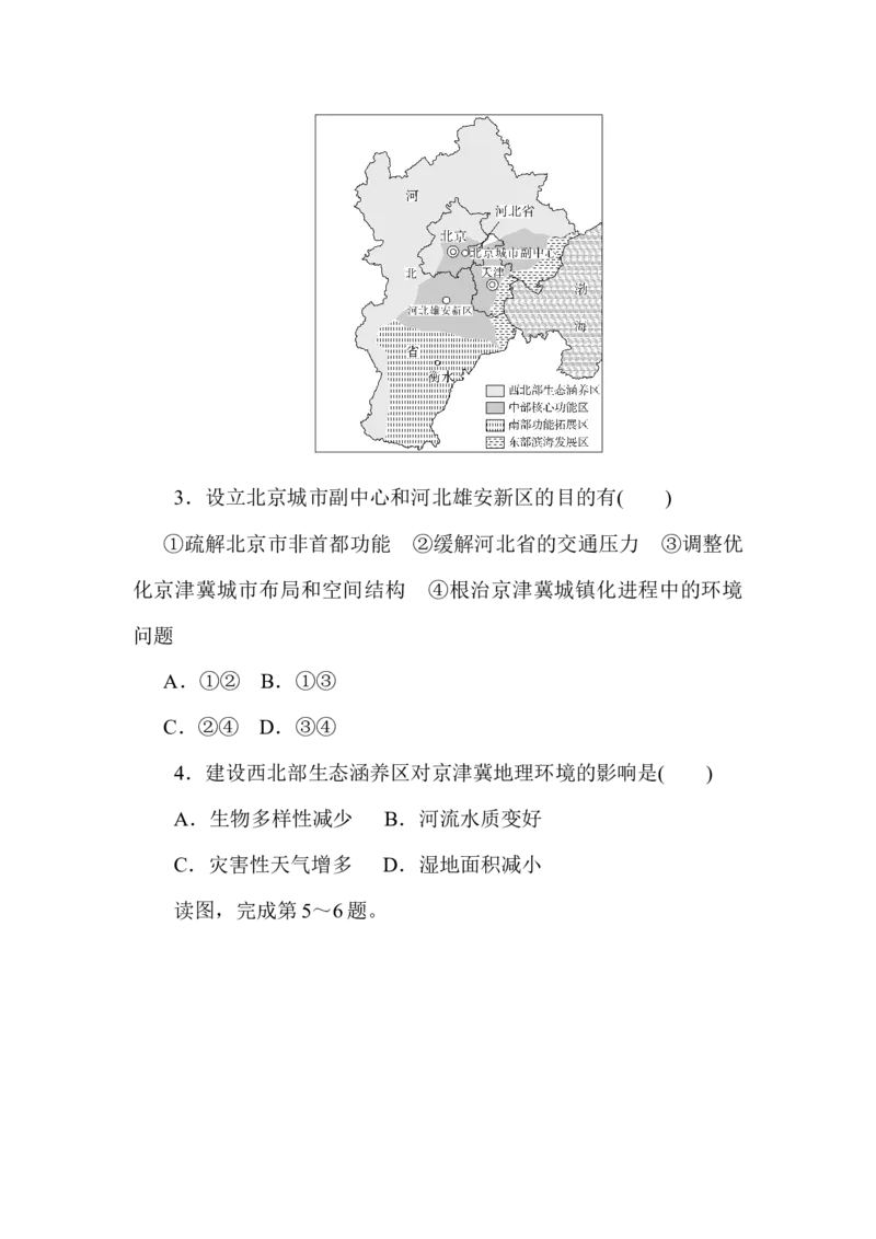 课时作业14_高中三年全科资料_高中_高中地理《课时作业》Word版(1)_人教版_地理&middot;必修第二册（人教版）_地理&middot;必修第二册（人教版）_课时作业word
