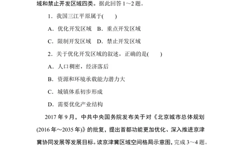 课时作业14_高中三年全科资料_高中_高中地理《课时作业》Word版(1)_人教版_地理&middot;必修第二册（人教版）_地理&middot;必修第二册（人教版）_课时作业word