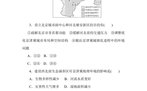 课时作业14_高中三年全科资料_高中_高中地理《课时作业》Word版(1)_人教版_地理&middot;必修第二册（人教版）_地理&middot;必修第二册（人教版）_课时作业word