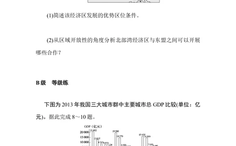 课时作业14_高中三年全科资料_高中_高中地理《课时作业》Word版(1)_人教版_地理&middot;必修第二册（人教版）_地理&middot;必修第二册（人教版）_课时作业word