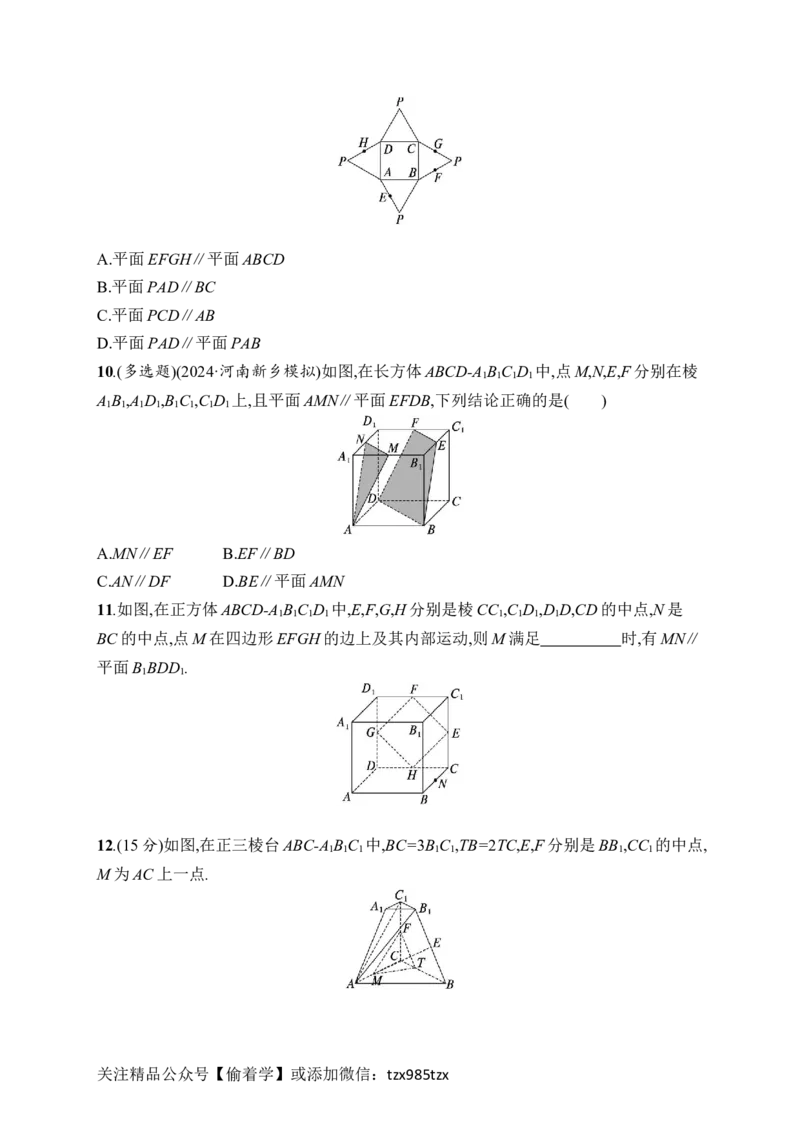 课时规范练42　空间直线、平面的平行_高中三年全科资料_高中_高中1_2026版《优化设计》新高考版一轮（生物+数学）_2026年高考数学一轮（优化设计新高考版）_课后习题Word