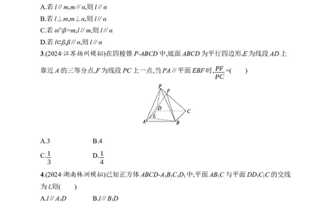 课时规范练42　空间直线、平面的平行_高中三年全科资料_高中_高中1_2026版《优化设计》新高考版一轮（生物+数学）_2026年高考数学一轮（优化设计新高考版）_课后习题Word