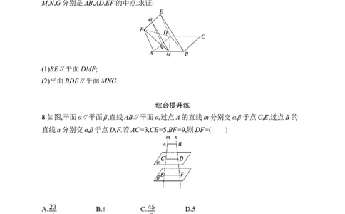 课时规范练42　空间直线、平面的平行_高中三年全科资料_高中_高中1_2026版《优化设计》新高考版一轮（生物+数学）_2026年高考数学一轮（优化设计新高考版）_课后习题Word