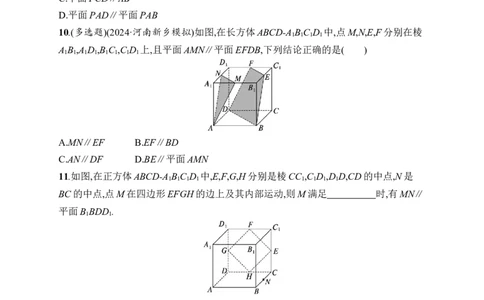 课时规范练42　空间直线、平面的平行_高中三年全科资料_高中_高中1_2026版《优化设计》新高考版一轮（生物+数学）_2026年高考数学一轮（优化设计新高考版）_课后习题Word