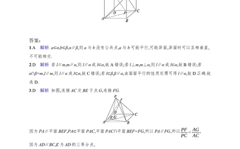 课时规范练42　空间直线、平面的平行_高中三年全科资料_高中_高中1_2026版《优化设计》新高考版一轮（生物+数学）_2026年高考数学一轮（优化设计新高考版）_课后习题Word