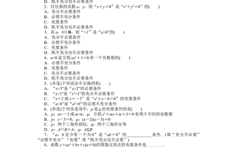 课时作业7公众号dc008免费分享_高中三年全科资料_高中_高中数学《课时作业》Word版(1)_人教A版_数学&middot;必修第一册（RJ-A版）_数学&middot;必修第一册（RJ-A版）_课时作业WORD