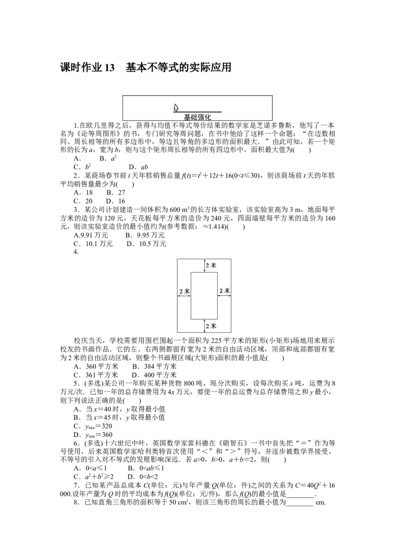 课时作业13公众号dc008免费分享_高中三年全科资料_高中_高中数学《课时作业》Word版(1)_人教A版_数学&middot;必修第一册（RJ-A版）_数学&middot;必修第一册（RJ-A版）_课时作业WORD