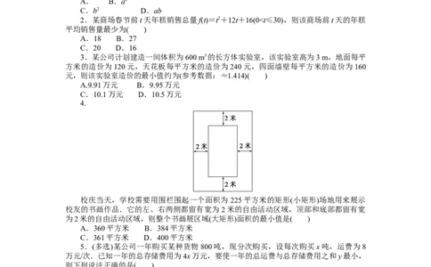 课时作业13公众号dc008免费分享_高中三年全科资料_高中_高中数学《课时作业》Word版(1)_人教A版_数学&middot;必修第一册（RJ-A版）_数学&middot;必修第一册（RJ-A版）_课时作业WORD