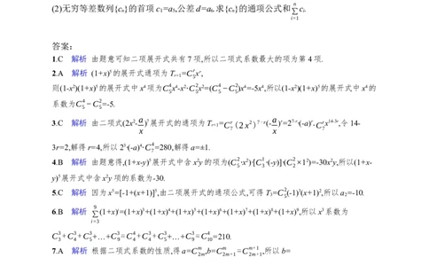 课时规范练64　二项式定理_高中三年全科资料_高中_高中1_2026版《优化设计》新高考版一轮（生物+数学）_2026年高考数学一轮（优化设计新高考版）_课后习题Word