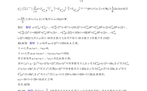 课时规范练64　二项式定理_高中三年全科资料_高中_高中1_2026版《优化设计》新高考版一轮（生物+数学）_2026年高考数学一轮（优化设计新高考版）_课后习题Word