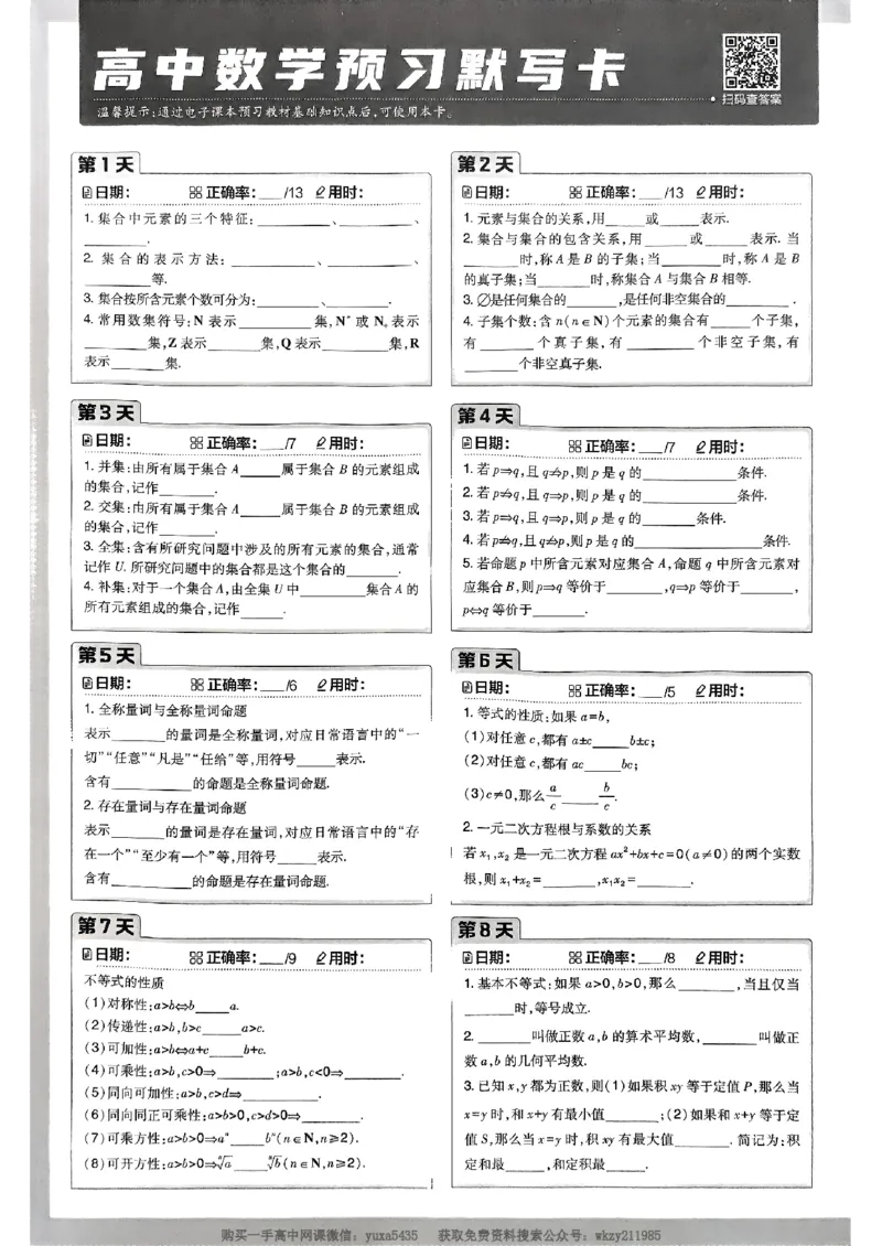 衔接新高一-数学预习默写卡_高中三年全科资料_高中_初升高衔接新高一（语数英物2026版）_衔接新高一数学