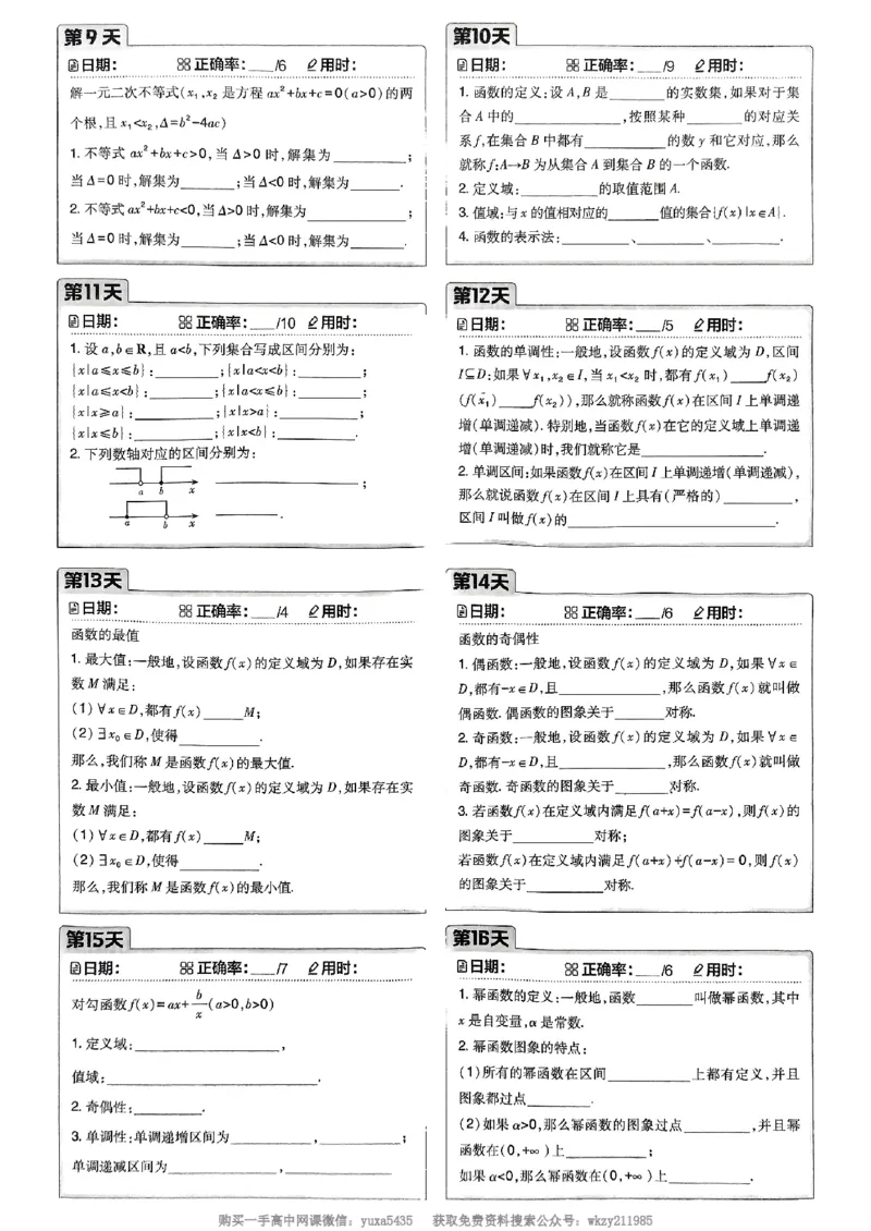 衔接新高一-数学预习默写卡_高中三年全科资料_高中_初升高衔接新高一（语数英物2026版）_衔接新高一数学