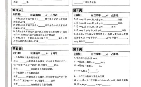 衔接新高一-数学预习默写卡_高中三年全科资料_高中_初升高衔接新高一（语数英物2026版）_衔接新高一数学
