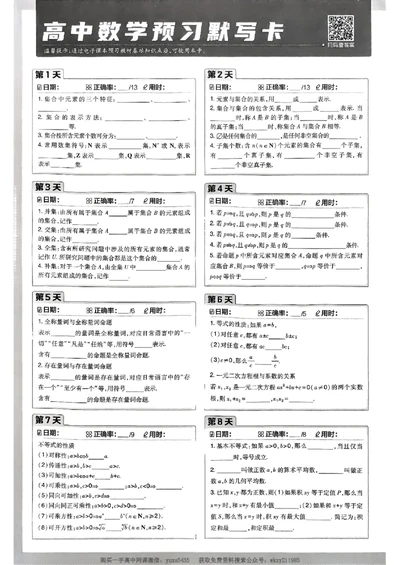衔接新高一-数学预习默写卡_高中三年全科资料_高中_初升高衔接新高一（语数英物2026版）_衔接新高一数学