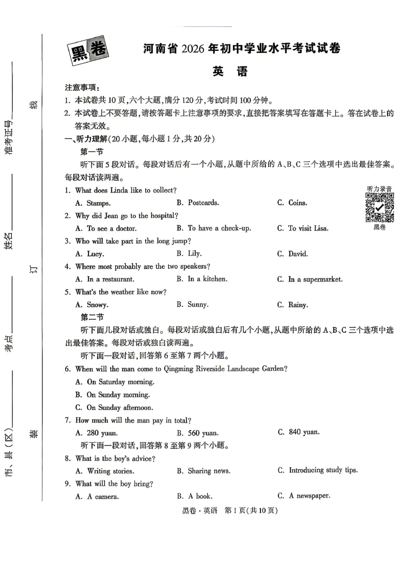 2026年河南省黑白卷英语试题及答案(1)_中考押题2026《中考押题》系列（9科全套实时更新中）_万唯2026版初中《万唯黑白卷》7科全套（河南）