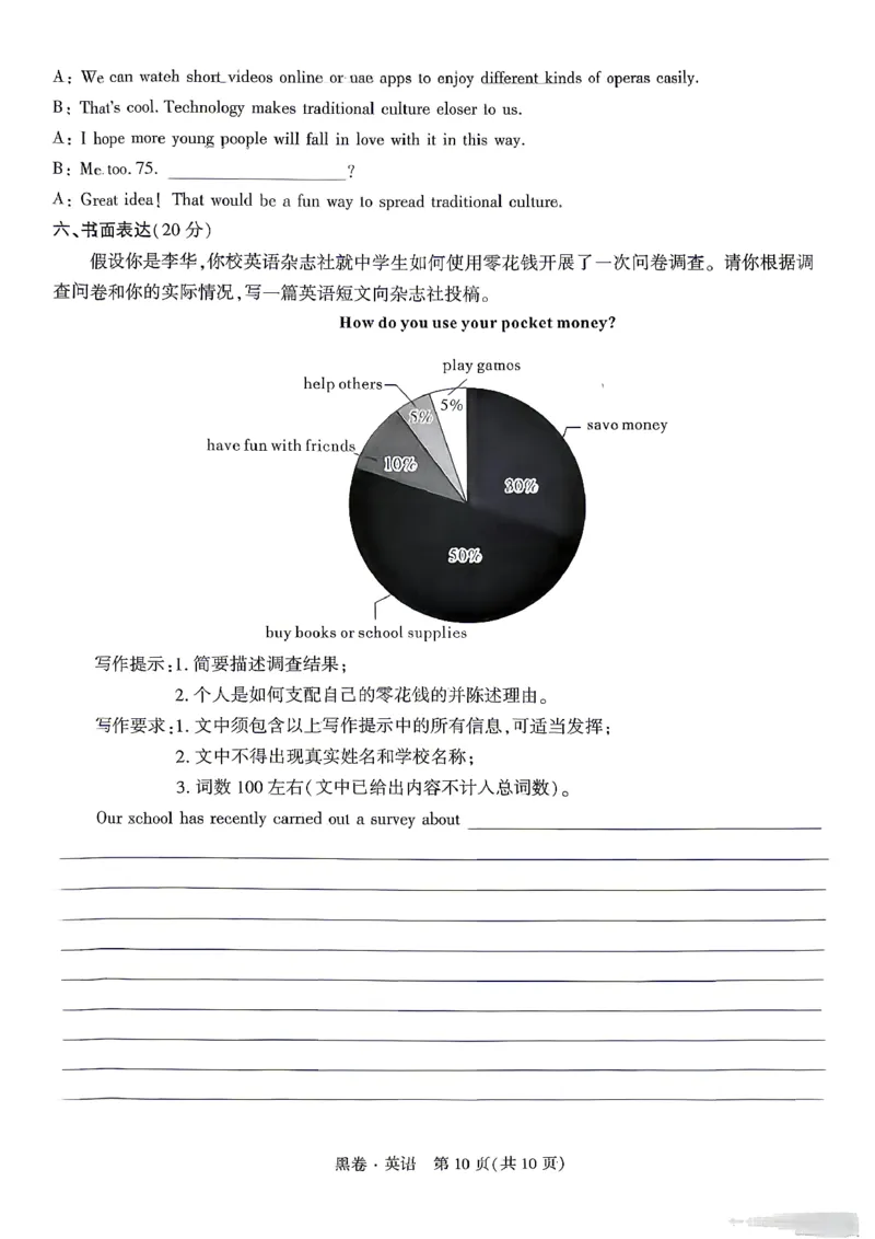 2026年河南省黑白卷英语试题及答案(1)_中考押题2026《中考押题》系列（9科全套实时更新中）_万唯2026版初中《万唯黑白卷》7科全套（河南）