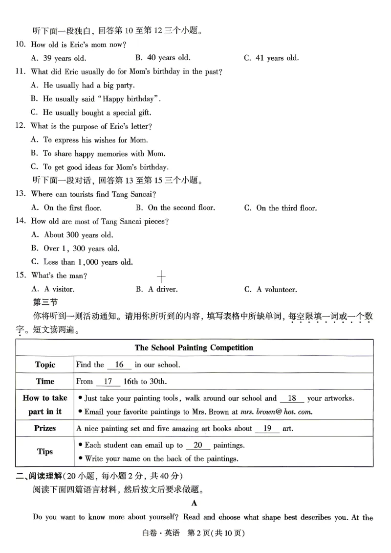 2026年河南省黑白卷英语试题及答案(1)_中考押题2026《中考押题》系列（9科全套实时更新中）_万唯2026版初中《万唯黑白卷》7科全套（河南）