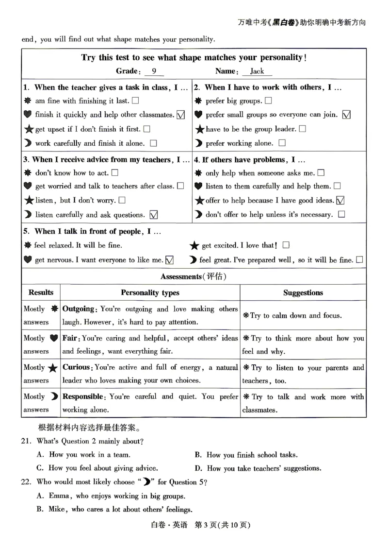 2026年河南省黑白卷英语试题及答案(1)_中考押题2026《中考押题》系列（9科全套实时更新中）_万唯2026版初中《万唯黑白卷》7科全套（河南）
