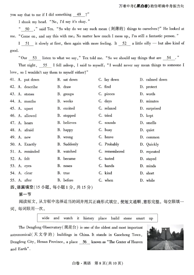 2026年河南省黑白卷英语试题及答案(1)_中考押题2026《中考押题》系列（9科全套实时更新中）_万唯2026版初中《万唯黑白卷》7科全套（河南）