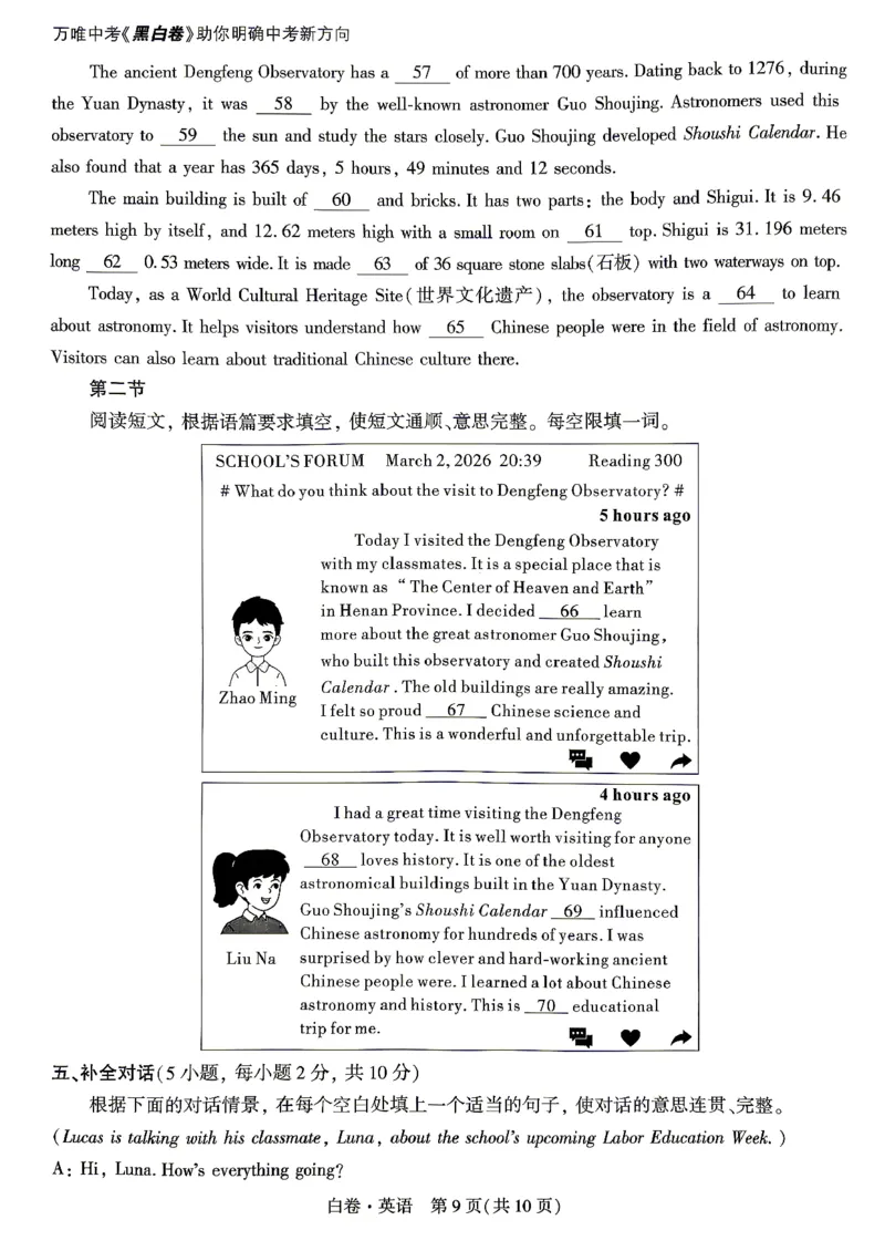 2026年河南省黑白卷英语试题及答案(1)_中考押题2026《中考押题》系列（9科全套实时更新中）_万唯2026版初中《万唯黑白卷》7科全套（河南）