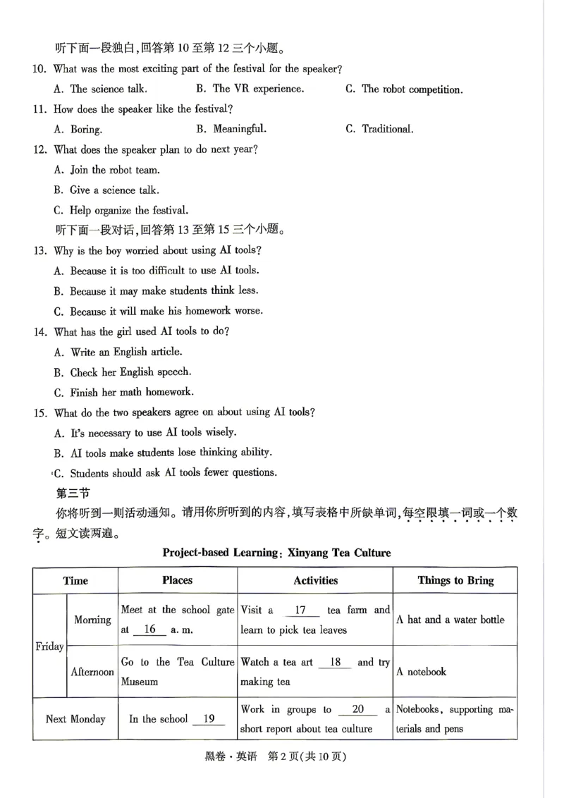 2026年河南省黑白卷英语试题及答案(1)_中考押题2026《中考押题》系列（9科全套实时更新中）_万唯2026版初中《万唯黑白卷》7科全套（河南）