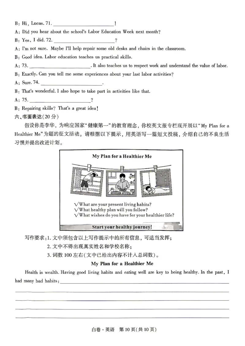2026年河南省黑白卷英语试题及答案(1)_中考押题2026《中考押题》系列（9科全套实时更新中）_万唯2026版初中《万唯黑白卷》7科全套（河南）