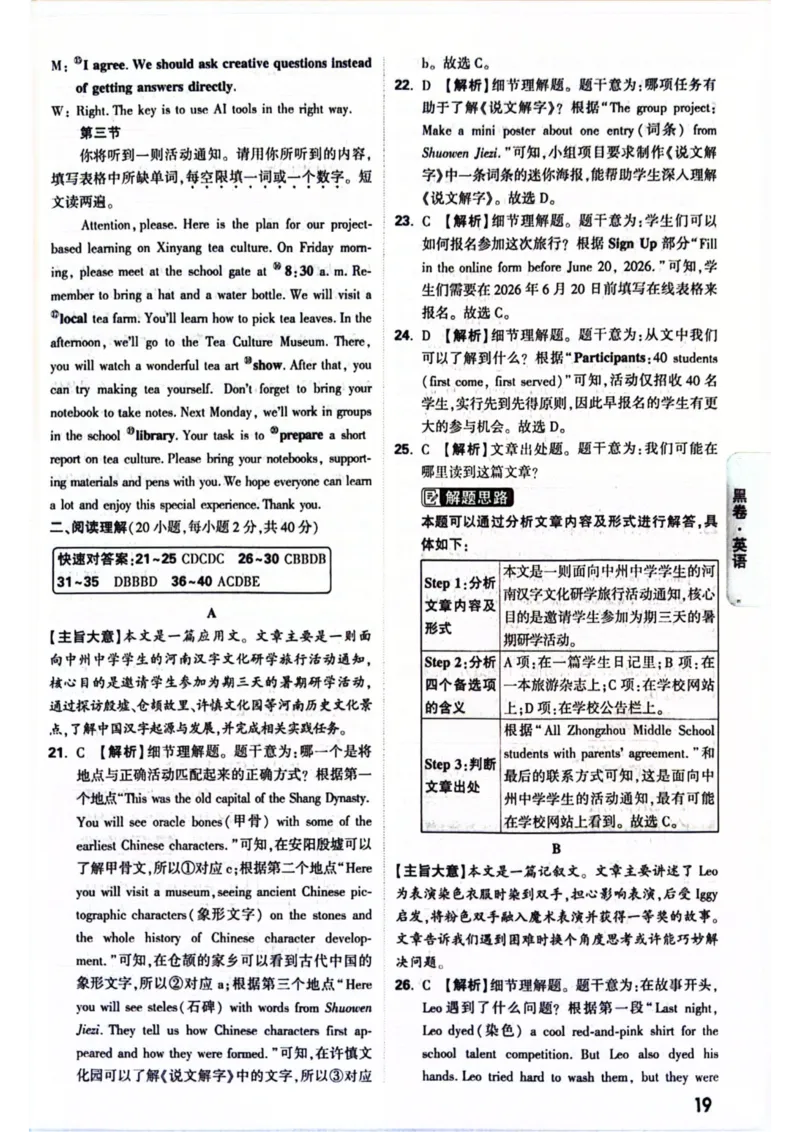2026年河南省黑白卷英语试题及答案(1)_中考押题2026《中考押题》系列（9科全套实时更新中）_万唯2026版初中《万唯黑白卷》7科全套（河南）