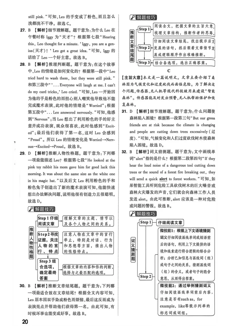 2026年河南省黑白卷英语试题及答案(1)_中考押题2026《中考押题》系列（9科全套实时更新中）_万唯2026版初中《万唯黑白卷》7科全套（河南）
